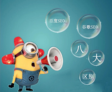 巨野谷歌SEO优化算法与百度SEO优化算法的对比