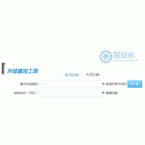 巨野网站外链查询工具