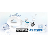 巨野淘宝搜索关键词SEO时代已经没落