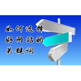 巨野网站的关键词定位方式
